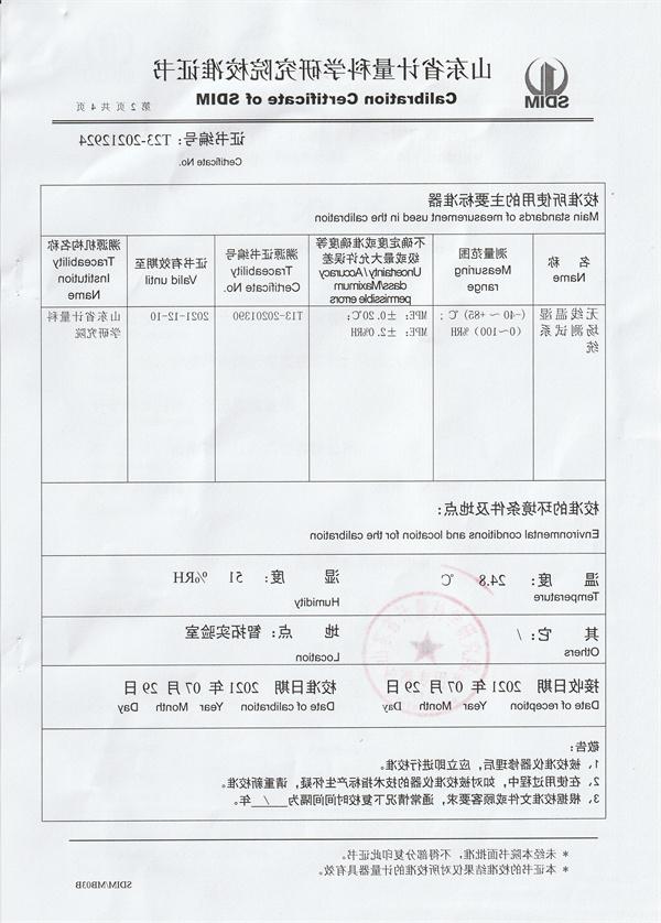 河北中实新能源设备制造有限公司温湿度检定箱校准证书 (2).jpg